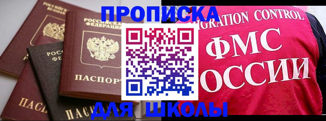 прописка для работы в Грозном